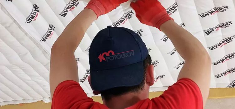 Шумоизоляция натяжного потолка